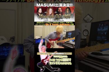 Q.8『ローゲインでも王者のピッキングテクニック際立つ名ソロ』MASUMIのクイズ!!アカペラ速弾きでセットリストがわかるかな?!「Dio & Yngwie Anthology」セットリスト大放出!!