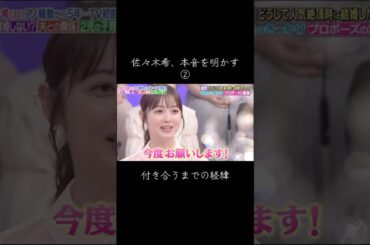 アイツを好きになった瞬間 #佐々木希 #渡部建