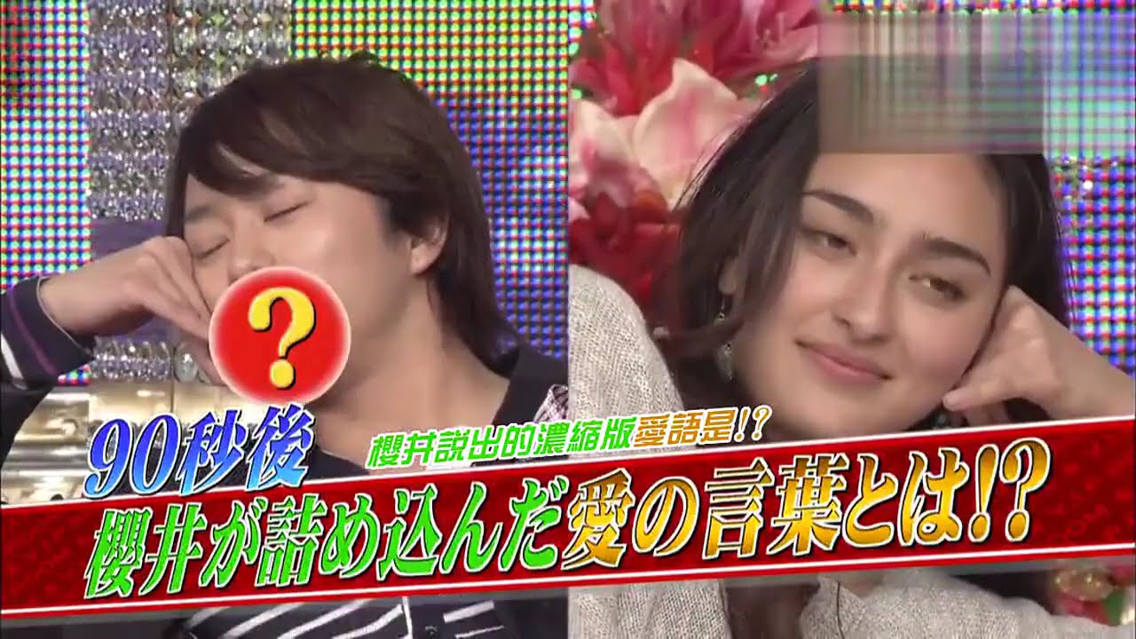 ひみつの嵐ちゃん x 長谷川潤に嵐が猛烈アピール合!!!“最高のキス”を嵐が本気で実演! x 宮崎あおいを質問攻め!~旦那も知らない秘密のクエスチョン!?~ ひみつの嵐ちゃん x 長谷川潤に嵐が猛烈アピール合!!!“最高のキス”を嵐が本気で実演! x 宮崎あおいを質問攻め!~旦那も知らない秘密のクエスチョン!?~