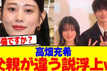 高畑充希、父親が違う説浮上wwwwwwwwwwwwwwwwwwwwwwwwwwwwwwwwwwwwwwwwwwwwwwwwwwwww【2chまとめ】【2chスレ】【5chスレ】