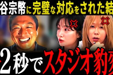 【神谷宗幣vs岸谷蘭丸】柴田阿弥＆田村淳から質問攻め！完璧な回答に蘭丸も感動…