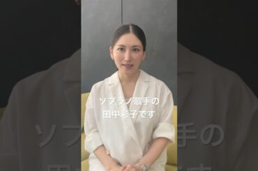 2025年8月9日軽井沢大賀ホールで夏のリサイタル☀️ #田中彩子
