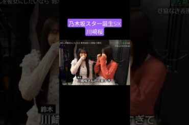 川﨑桜の可愛さにやられる鈴木佑捺 250715