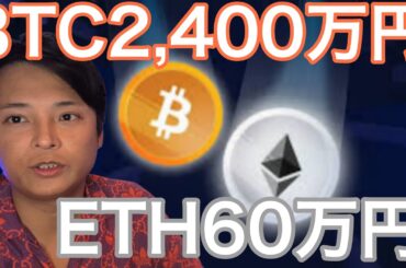 8月にビットコイン16万ドル(2,400万円) イーサリアム4,000ドル(60万円)到達？【仮想通貨 日本株 米国株 最新情報】