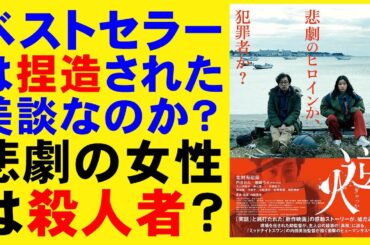 映画『逆火』捏造された美談が暴かれる【北村有起哉 内田英治 円井わん ミステリ ホラー映画 映画レビュー 考察 興行収入 興収 filmarks】