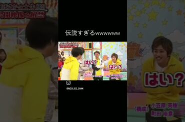 本番中に電話に出ちゃう相葉くん #嵐 #shorts#相葉雅紀