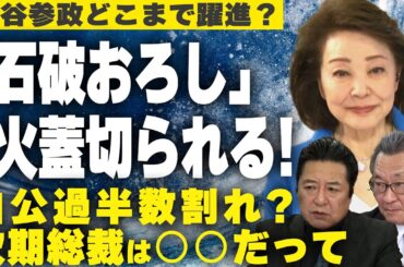 【櫻LIVE】第664回 - 石橋文登・政治ジャーナリスト・千葉工業大学特別教授×有元隆史・産経新聞特別記者 × 花田紀凱櫻井よしこ（プレビュー版）