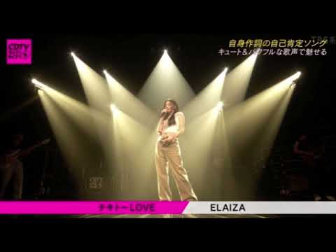 【CDTVライブライブ】】ELAIZA「テキトーLOVE」＜エライザ/フル】2025年7月14日 LIVE FULL