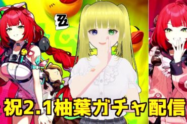 【ゼンゼロ】柚葉（CV長谷川育美）実装されたので【ゼンレスゾーンゼロ】