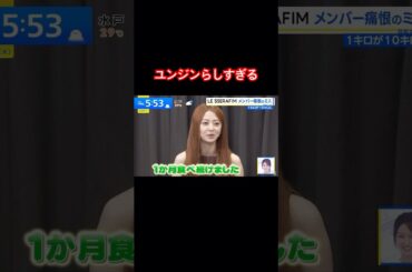ちょっと緊張してるよね笑#lesserafim #ルセラフィム #チェウォン #サクラ #ユンジン #カズハ #ウンチェ