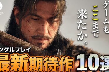 【1人で没頭できる】ハイグラフィックな最新ゲーム10選をご紹介【Unreal Engine 5】