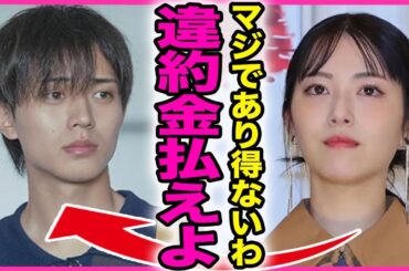 浜辺美波が24時間テレビを強制降板となった裏側！！永瀬廉との熱愛報道で2人での出演が取り消しとなった実態に驚きを隠せない...！『違約金どうすんだよ』スポンサーから言われた違約金額に言葉を失う...！