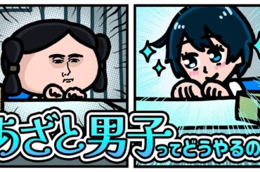 【アニメ】あざと男子のレッスンを受けてみた（ゆうくん）  | えんむす