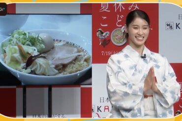 土屋太鳳、どうとんぼり神座“お子様ラーメン”のトッピングを考案
