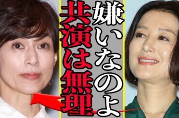 鈴木京香が鈴木保奈美に共演NGを突きつけた衝撃の理由に驚きを隠せない…日本を代表する名女優が決別した真相に絶句【芸能】