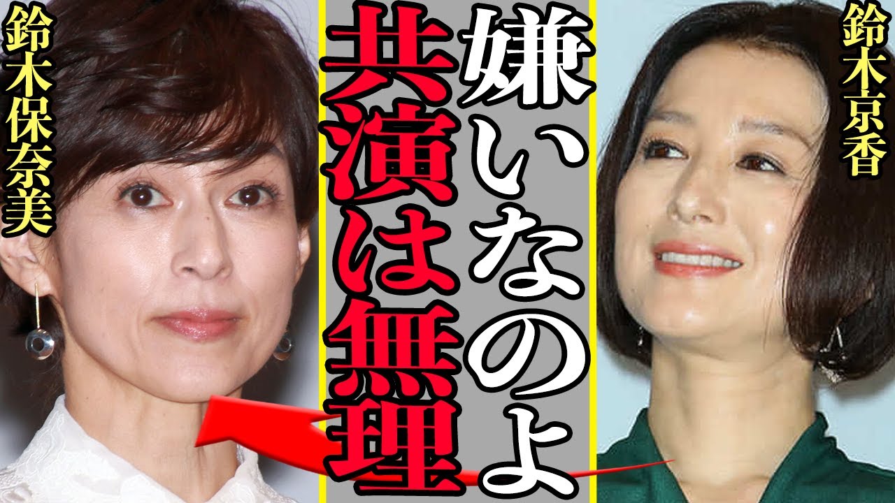 鈴木京香が鈴木保奈美に共演NGを突きつけた衝撃の理由に驚きを隠せない…日本を代表する名女優が決別した真相に絶句【芸能】 鈴木京香が鈴木保奈美に共演NGを突きつけた衝撃の理由に驚きを隠せない…日本を代表する名女優が決別した真相に絶句【芸能】