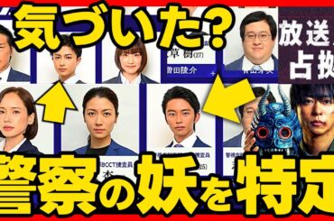 【放送局占拠】初回ドラマ考察 警察に妖が2人いる理由！ 大病院占拠 新空港占拠 櫻井翔 菊池風磨 timelesz ネタバレ感想予想