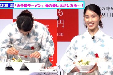 土屋太鳳 流『お子様ラーメン』が愛情満点！「身体を温めたい」母の優しさにほっこり