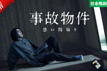 「日本映画フル」ボクんち事故物件 ✔️📀📽️サスペンスドラマ最新2025 FULL HD