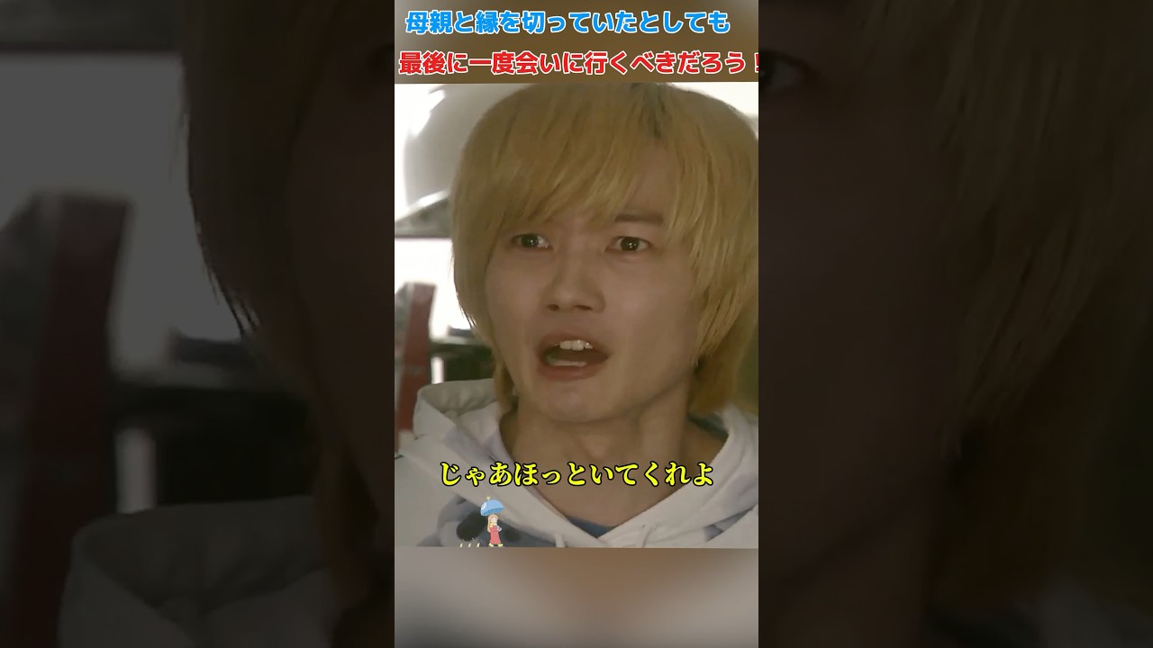 母親と縁を切っていたとしても、最後に一度会いに行くべきだろう！/コントが始まる/菅田将晖 / 有村架纯 / 神木隆之介 / 古川琴音 / 仲野太贺 #movie #shorts