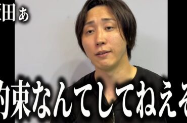 溝口COOが飯田の裏側を次々暴露…もうこれどうしようもないやん…【ブレイキングダウン16オーディション】【朝倉未来】