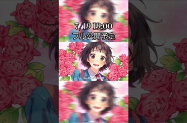 7/19 19:00 フル公開予定  【ヒロイン育成計画 / HoneyWorks】 #歌ってみた #新人歌い手グループ #歌い手グループ  #shorts