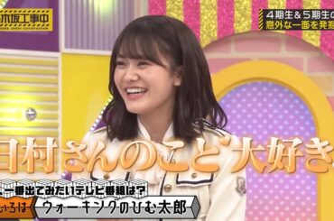 バナナマン日村さんに告白する奥田いろは｜乃木坂46 遠藤さくら【乃木坂工事中】【乃木坂投稿中】ウォーキングのひむ太郎