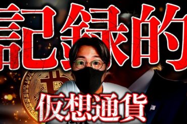 激震。米仮想通貨市場に記録的な流入。XRPは急上昇！次はSOLか？