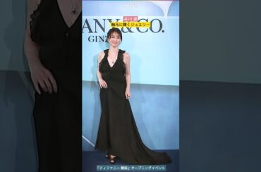 井川遥、胸元に輝くジュエリー　ティファニー 銀座 オープニングイベント