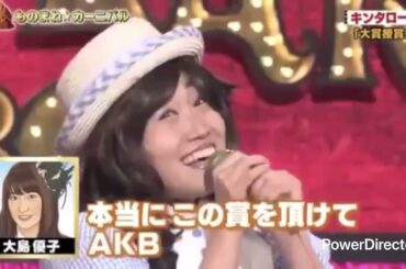 キンタロー。 大島優子 高橋みなみ 小嶋陽菜 前田敦子 ものまね