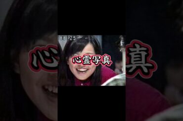 国仲涼子さんの後ろに…【心霊写真】 #心霊オススメ #心霊動画 #ホラー #怪現象 #恐怖 #怖い話 #心霊現象 #怖い #都市伝説 #shorts