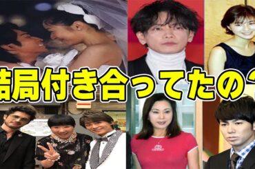 【事実】結局本当に付き合ってたの？と気になる芸能人カップル【ガルちゃん】