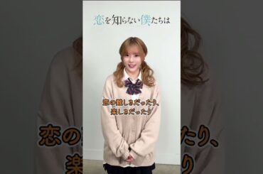 恋僕のなーたん好き #shorts  #齊藤なぎさ #イコラブ