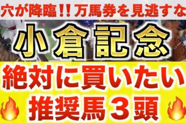 【小倉記念2025 予想】メリオーレム過去最高のデキ？プロが"全頭診断"から導く絶好の3頭！