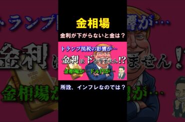 インフレ！？ #金価格 #金投資 #金相場