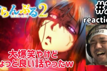 ぐらんぶる 2期 話 リアクション 【大爆笑やったけどちょっと良い話やないかw】 GRAND BLUE Season2 ep2 reaction 同時視聴 反応 #ぐらんぶる
