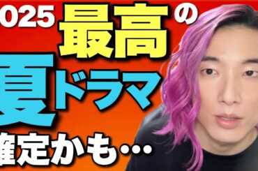 今期最高のドラマが第1話時点で確定してしまったかもしれません。申し訳ありません。【2025夏クール】【愛の、がっこう 木村文乃 ラウール SnowMan 田中みな実 中島歩  沢村一樹 吉瀬美智子】