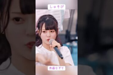 しゅきぴ #佐々木舞香 #野口衣織 #イコールラブ #イコラブ #齋藤樹愛羅 #齊藤なぎさ