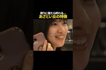 友達のモノは全て奪います🫣 #かつて女の子だった人たちへ #続きはBUMPで #あざと女子 #ショートドラマ