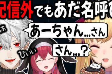 【寝起き葛葉】あーちゃん呼びで情けない声を出す葛葉【切り抜き/k4sen/リオン/アリア/らいじん/メイカ/LOL】