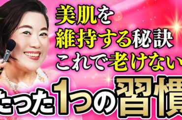 【美肌には欠かせない！】水分と美肌について開運美容の専門家が解説します