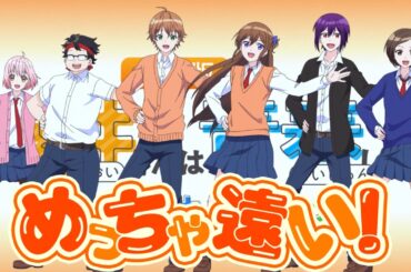 【AMV】めっちゃ遠い！／「劇場版 遠井さんは青春したい！『バカとスマホとロマンスと』」【公式アニメMAD】7月18日(金)全国の映画館で公開！