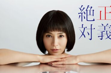 絶対正義｜ 7話 ~ 8話｜山口紗弥加主演の衝撃サスペンス！正義が暴走する恐怖のドラマ（2019年）