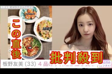 高橋奎二投手に作った愛妻料理が話題・板野友美（33）「けけの友達きて5合炊いた」手料理を披露