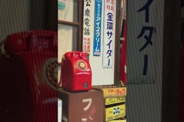 床屋の角の公衆電話、森高千里の渡良瀬こんな景色だったんのじゃないかな。
