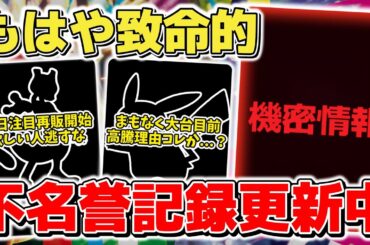 【ポケカ】 明日限定商品再販判明で欲しい人は絶対に要確認 相変わらず続くリーク問題 もう●●は色々と終わっている件 【ポケモンカード/メガブレイブ/メガシンフォニア】