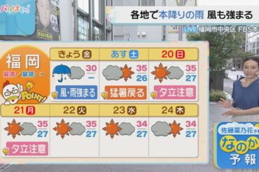 佐藤菜乃花気象予報士のお天気情報　バリはやッ!　7月18日