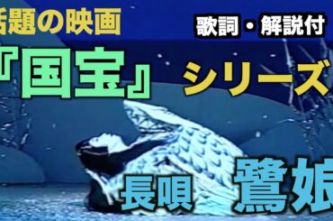 【徹底解説・歌詞付】長唄　鷺娘　話題の映画「国宝」にも登場！
