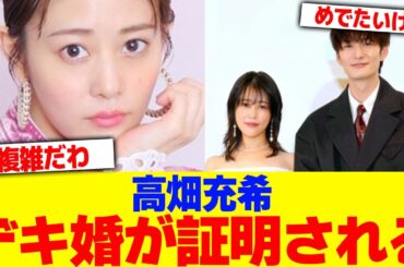 高畑充希のデキ婚が証明されるww【2chまとめ】【2chスレ】【5chスレ】
