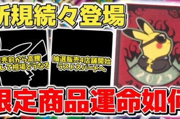 【ポケカ】 本日新商品発売&抽選販売開始&新カード登場と大忙し 気になるあのカードの相場は果たして…？ 意外なカードが高額で買えたらアド状態 【ポケモンカード/メガブレイブ/メガシンフォニア】